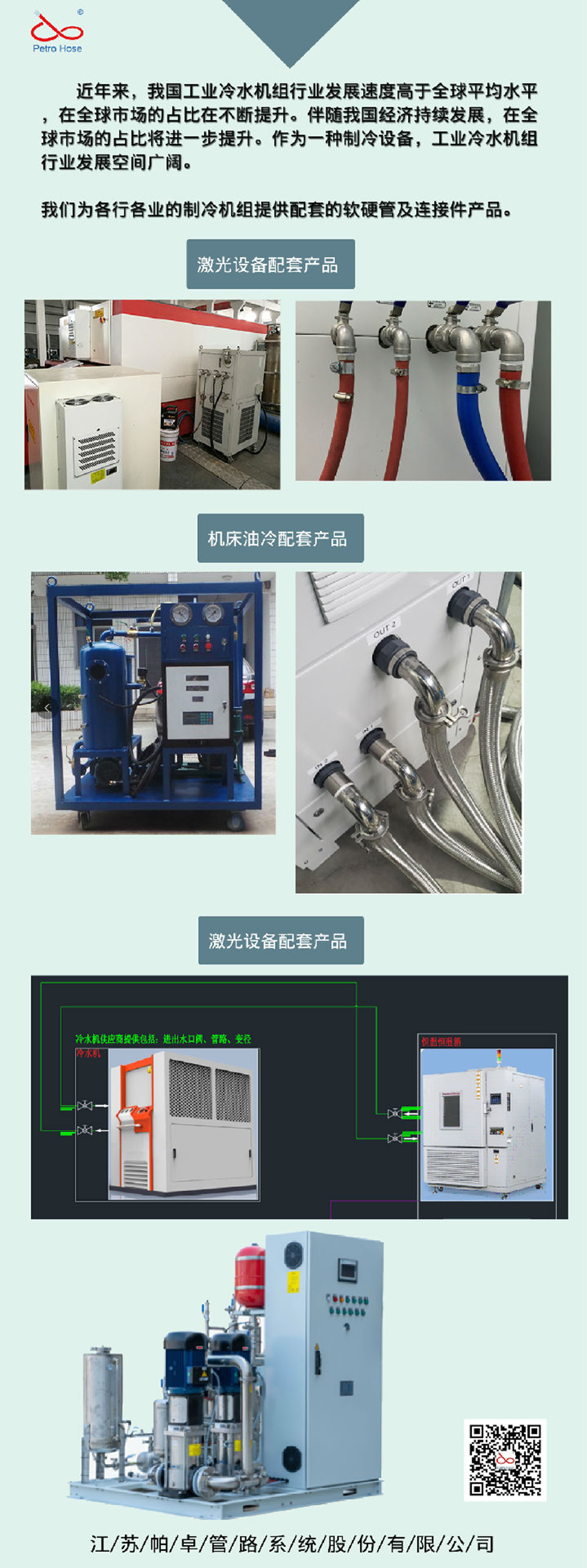 制冷行業(yè)解決方案.jpg